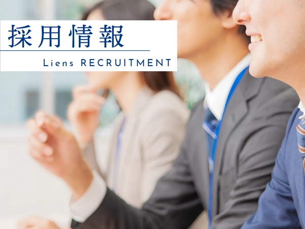 採用情報